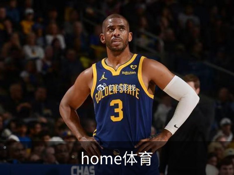 走进home体育